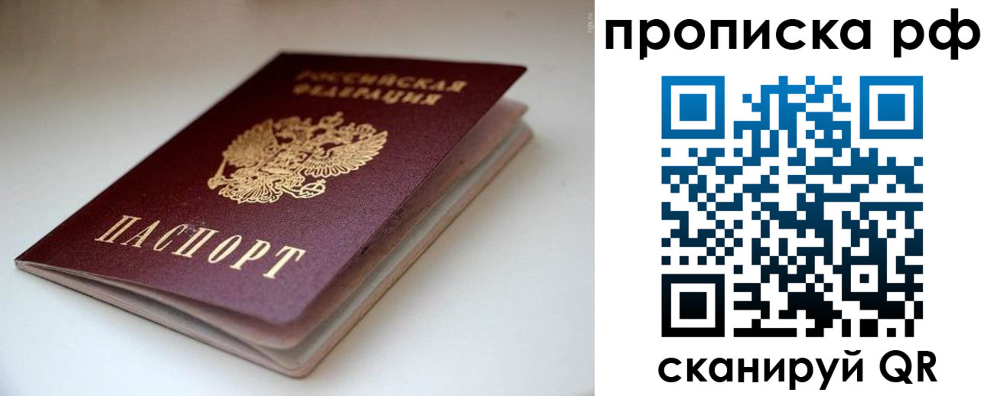 прописка 2025 в Томской области