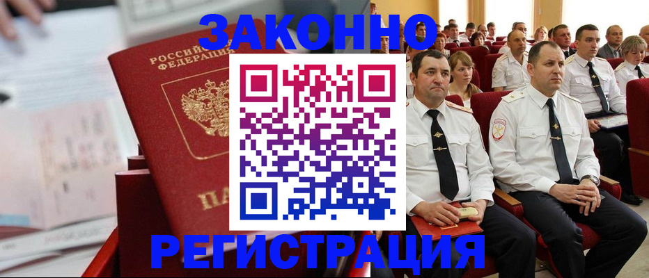 прописка в Томской области