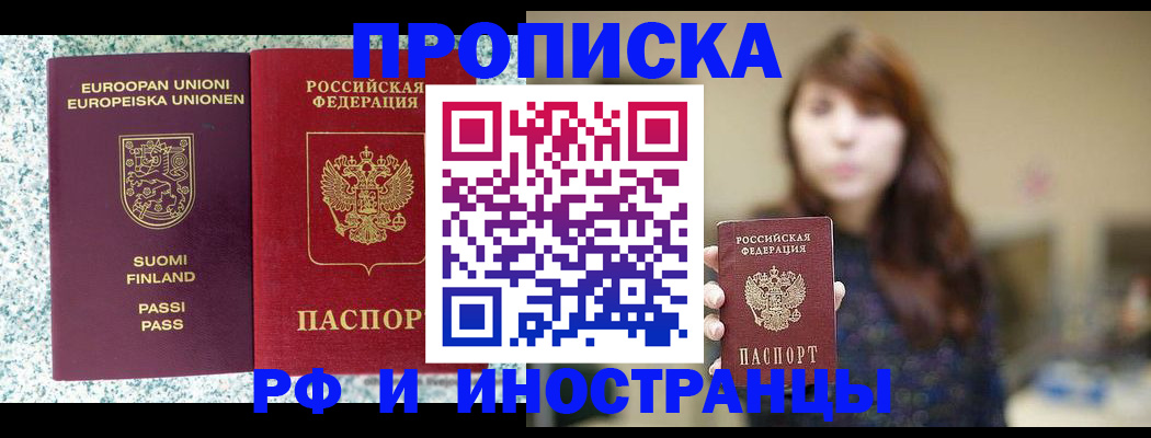 прописка 2025 в Томской области