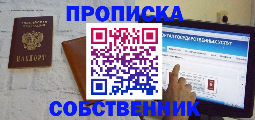 временная регистрация для школы в Томской области