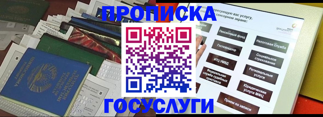 прописка в квартире в Томской области